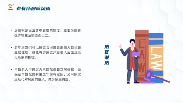 插画风法律老年人普法教育课堂ppt