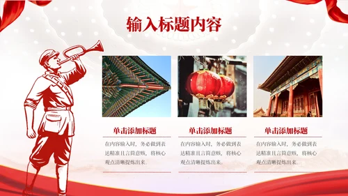红色党政风中国梦·强国梦PPT模板