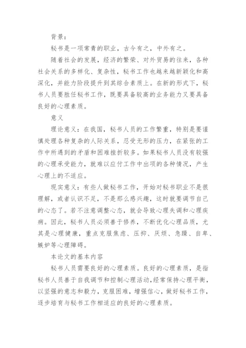 开题报告和论文格式要求.docx