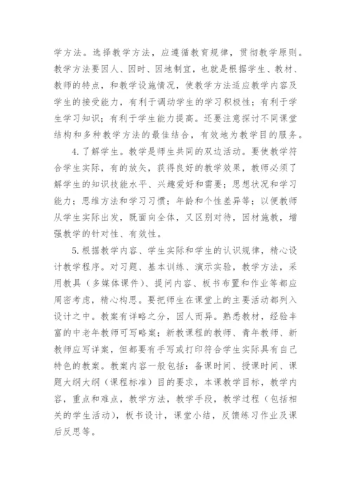 2023学校教师备课制度.docx