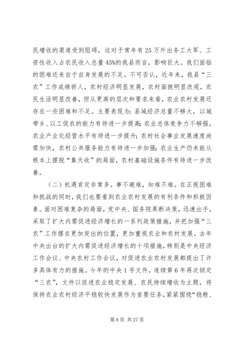 县三级干部会议上的讲话.docx