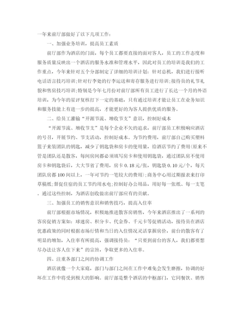 精编之关于前台文员年终工作总结范文.docx