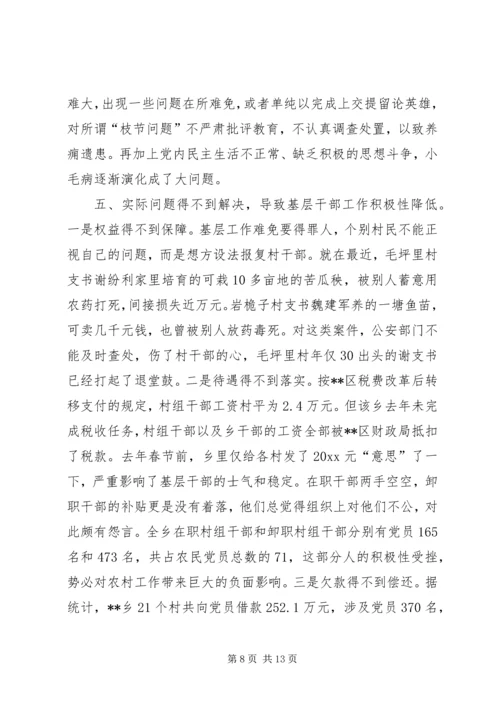 对X乡党员队伍状况的调查与思考 (2).docx