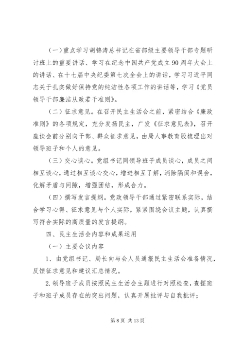 召开民主生活会请示.docx