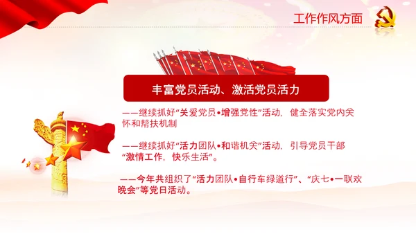 党员干部述职报告述廉工作总结计划PPT