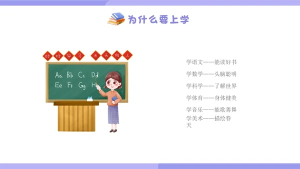 紫色插画卡通一年级开学第一课一年级小学生PPT