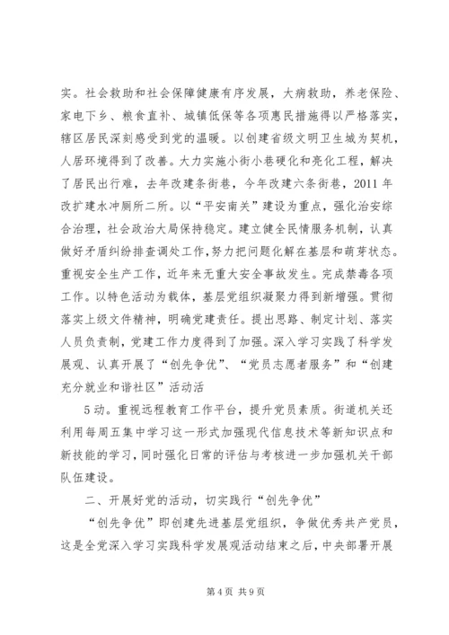 南关街道建党90周年庆祝大会上的讲话.docx