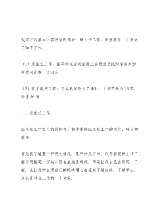 本科专业实习报告.docx