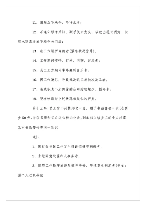 奖惩制度参考模板合集大全