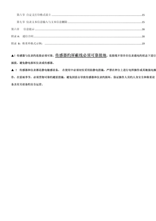 D型数字仪表专项说明书.docx