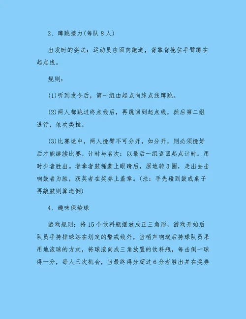 庆三八趣味活动方案