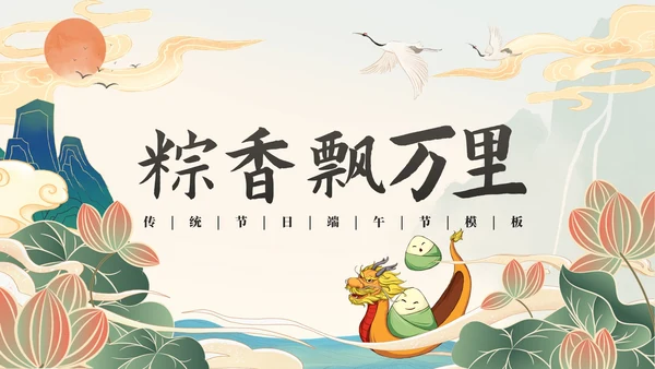 淡绿色中国风端午节PPT模板