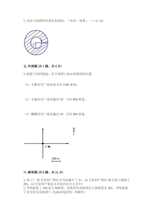 人教版六年级上册数学期末测试卷及参考答案（巩固）.docx