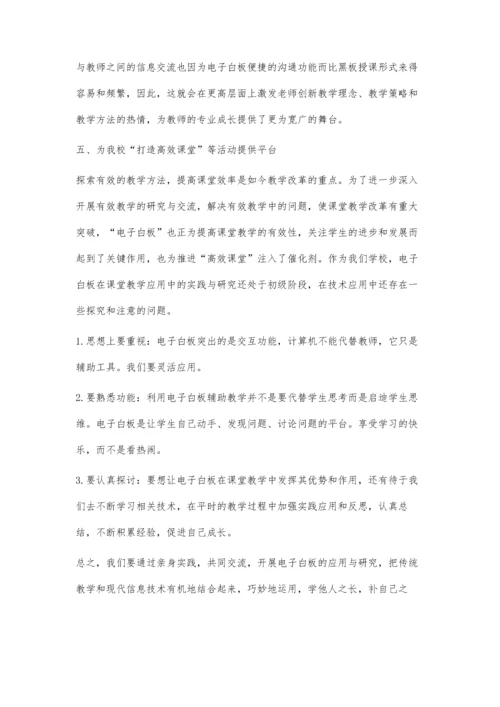 浅谈互联网+在体育教学中的应用.docx