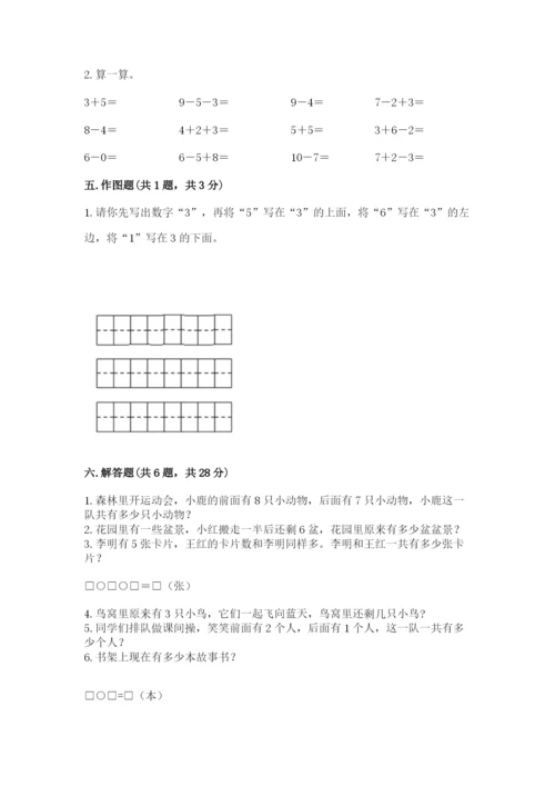 2022人教版一年级上册数学期末考试试卷【重点】.docx