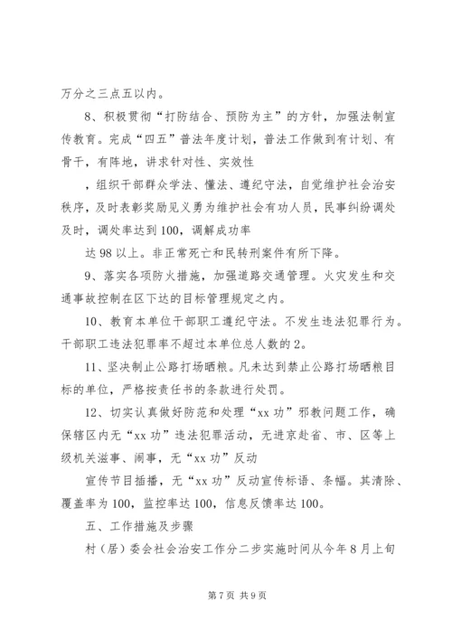 街道社会治安综合治理工作进村委会实施方案 (4).docx