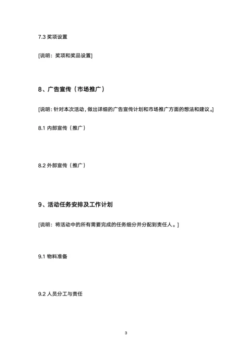 公司活动策划书