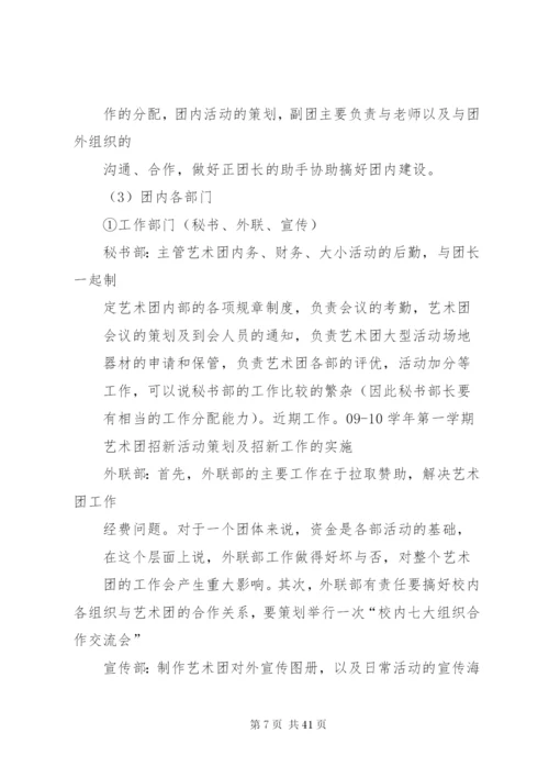 09届艺术团副团长工作计划书精编.docx