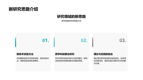 理学研究答辩报告PPT模板