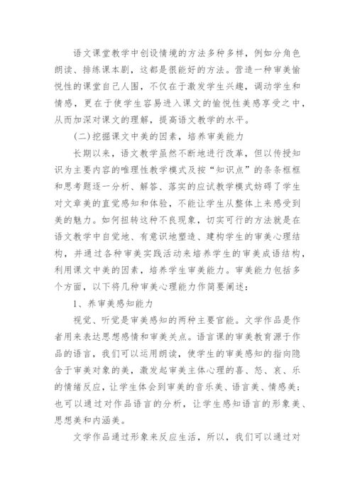 浅谈语文教学中的审美教育论文.docx