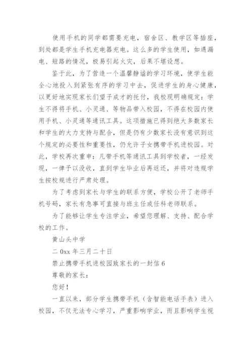 禁止携带手机进校园致家长的一封信.docx