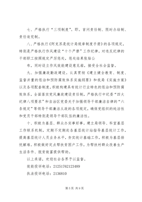 公路局效能作风整治公开承诺书.docx