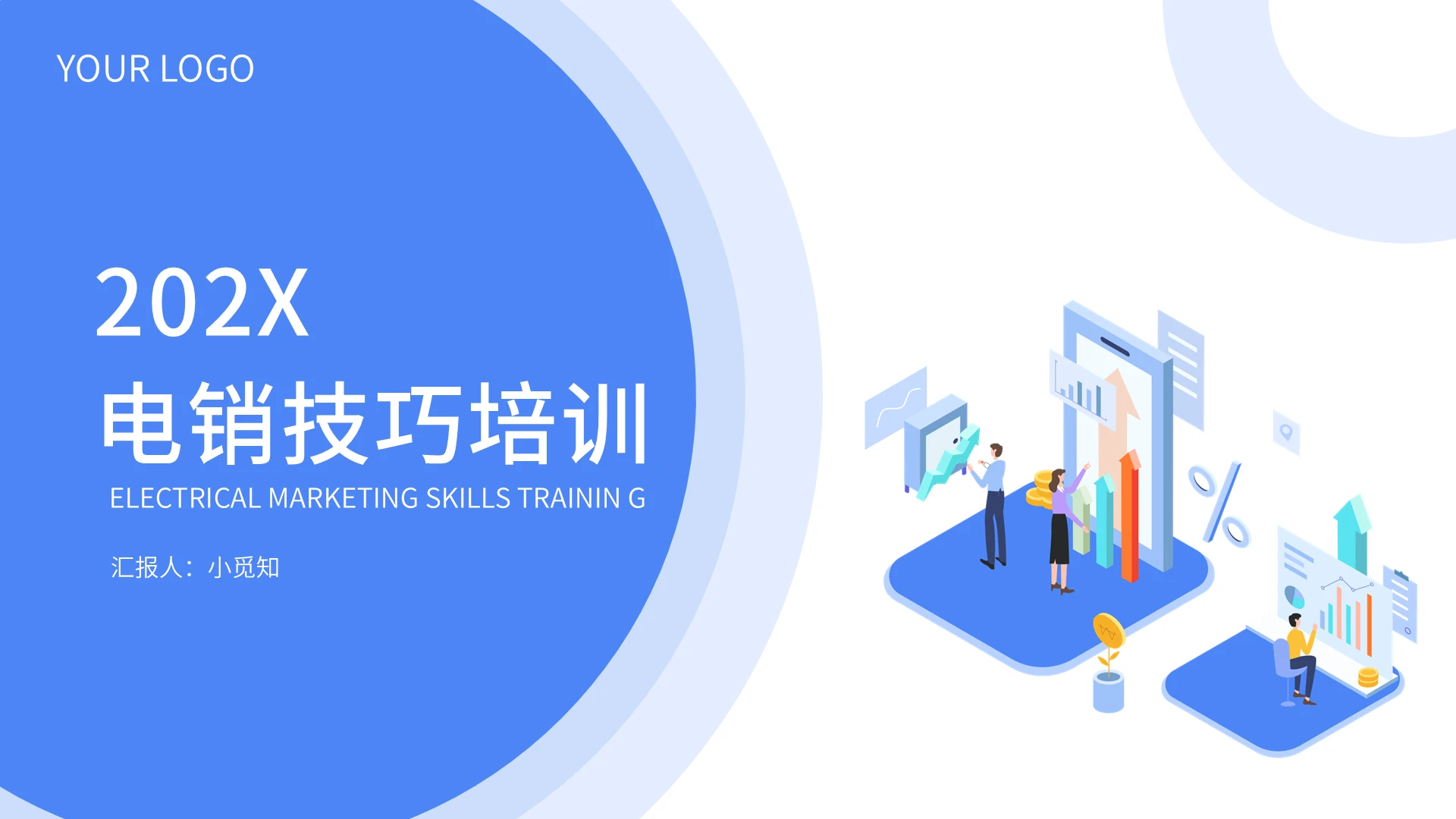 清爽扁平化电销技巧培训PPT模板