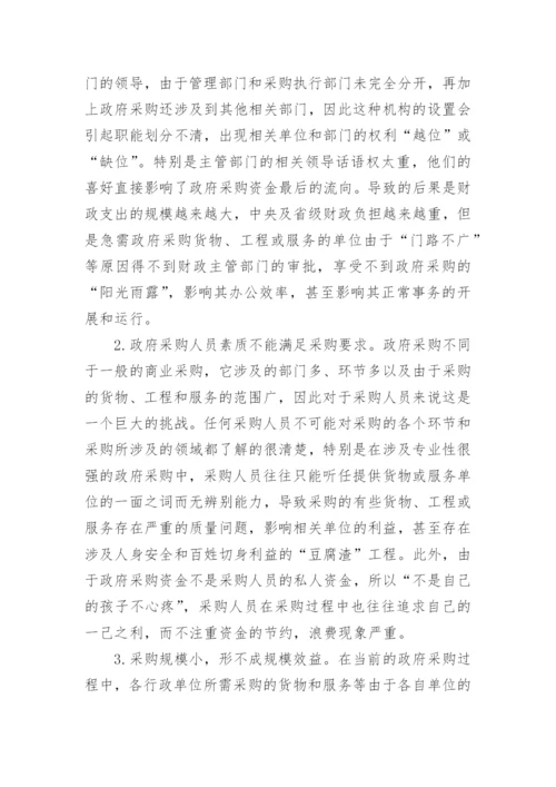 采购绩效管理论文参考文献.docx