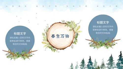森系水彩通用PPT模板