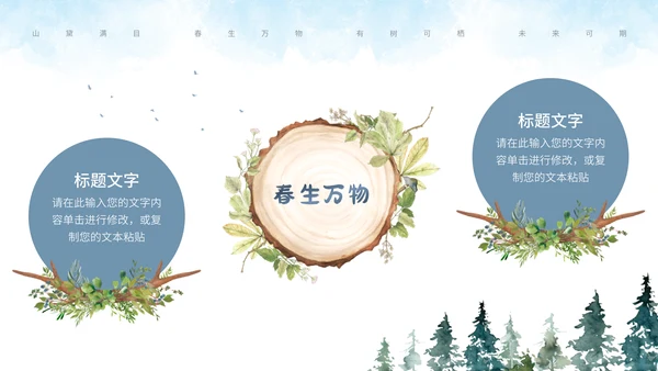 森系水彩通用PPT模板