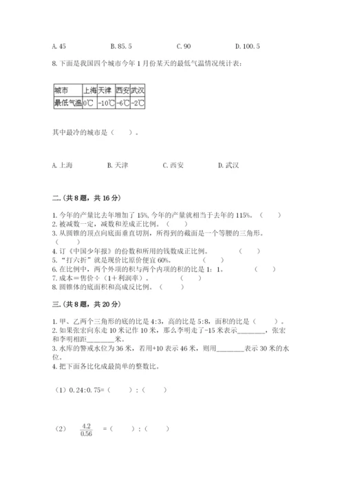 最新北师大版小升初数学模拟试卷附答案【综合卷】.docx