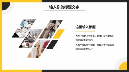 黑黄简约商务年终总结PPT模板
