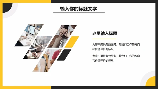 黑黄简约商务年终总结PPT模板