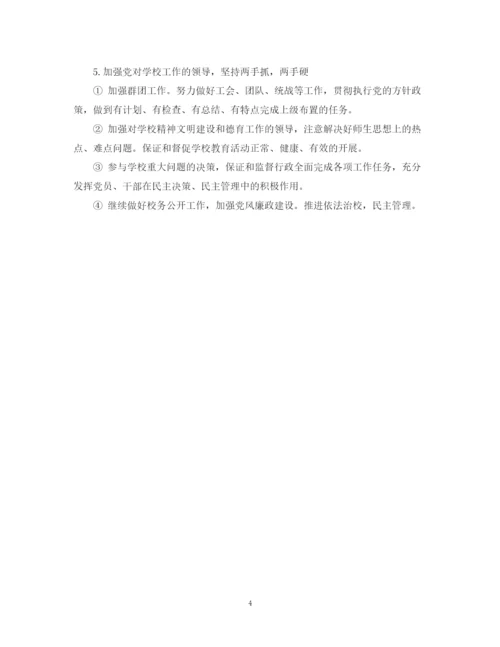 精编之校党支部工作计划范文.docx