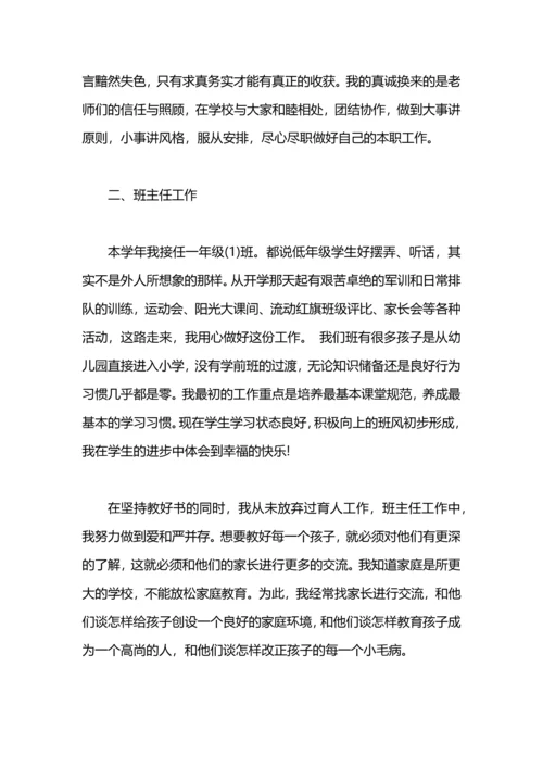 机构教师转正述职报告.docx