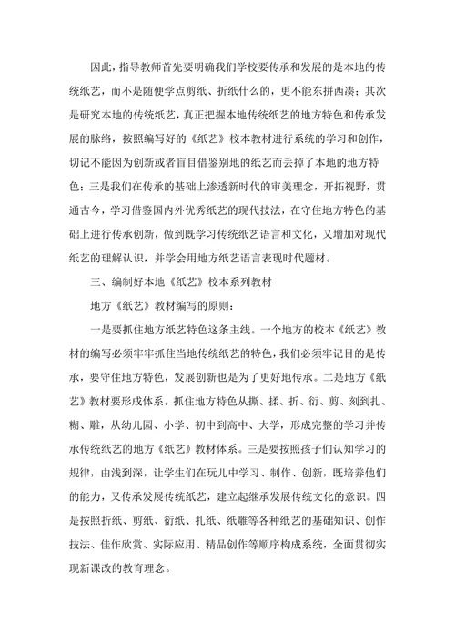 传统纸艺在校园传承与发展的实践研究