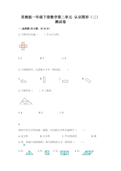 苏教版一年级下册数学第二单元 认识图形（二） 测试卷精品【精选题】.docx