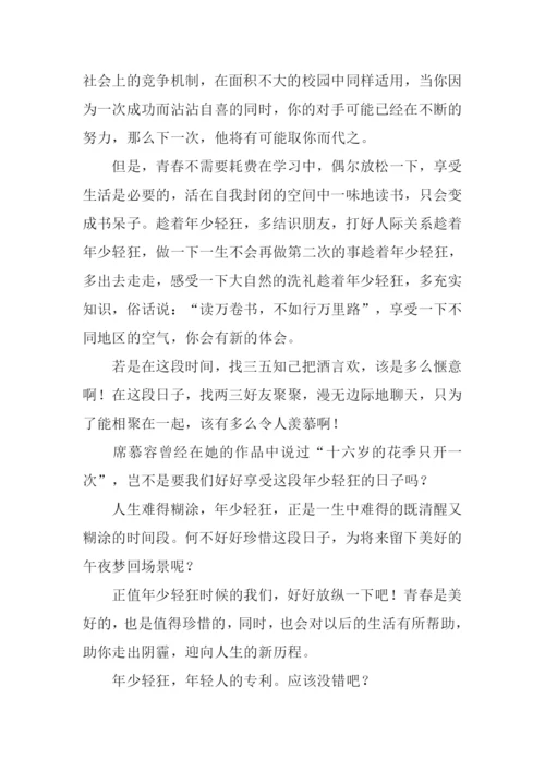 年少轻狂作文.docx