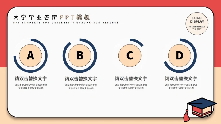 红色插画风毕业答辩PPT模板