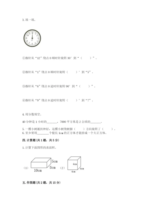 人教版五年级下册数学期末考试试卷【各地真题】.docx