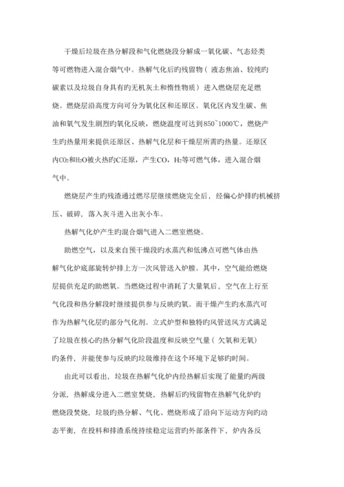 丰溪小型垃圾热解气化处理成套装置重点技术专项说明书.docx