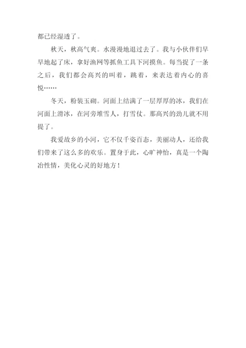 故乡的河作文300字.docx