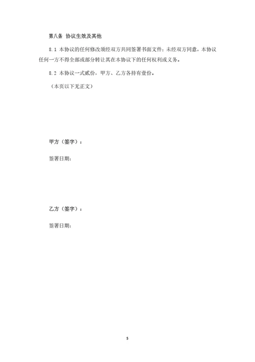 自然人股东股权转让协议