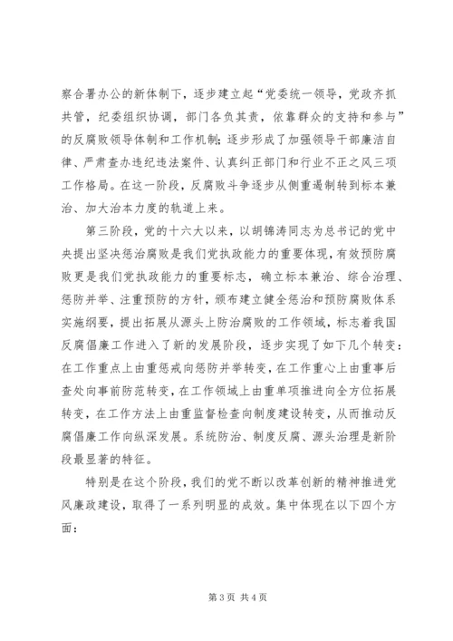 纪律学习党课讲稿 (2).docx