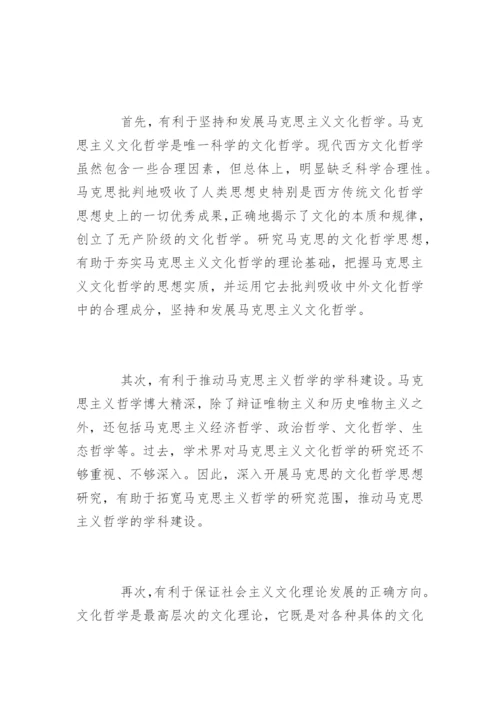 哲学专业毕业论文开题报告.docx