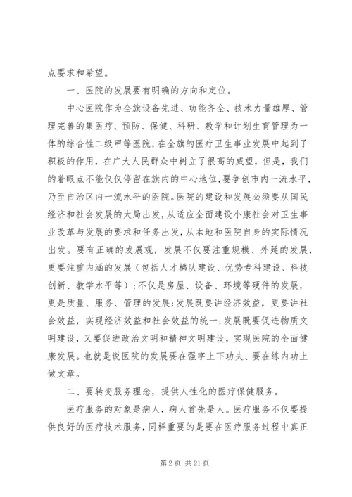 医院职工代表大会领导讲话.docx