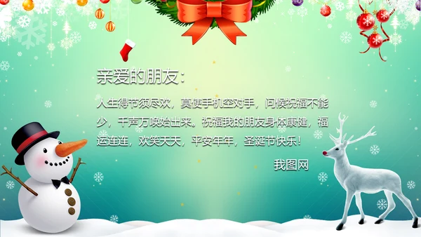 唯美温馨圣诞节电子贺卡PPT模板圣诞快乐