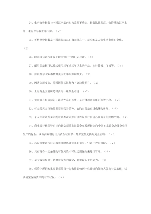 2023年上半年银行从业资格考试个人理财100题.docx