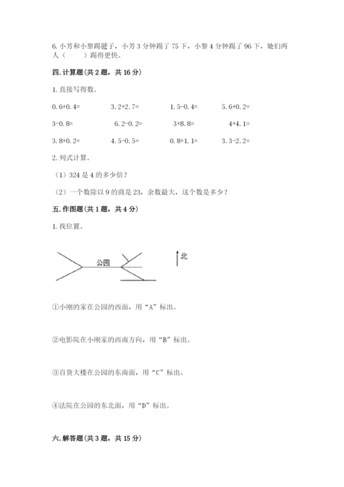 小学数学三年级下册期末测试卷及参考答案【名师推荐】.docx