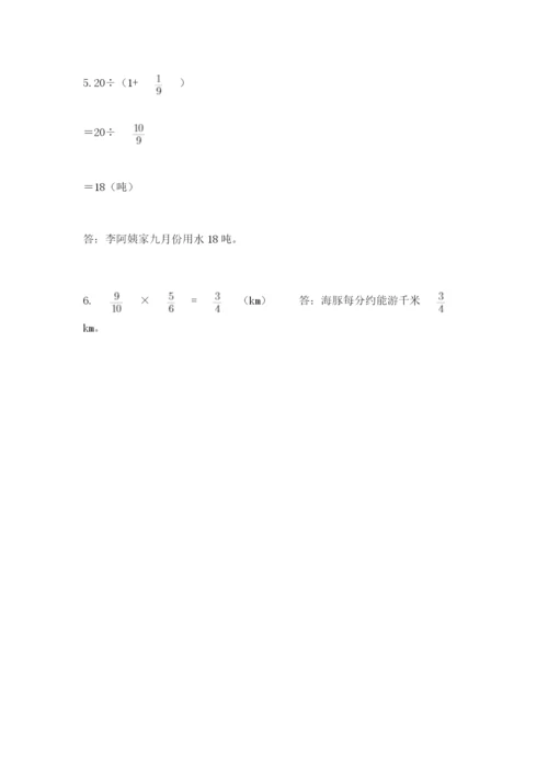 人教版六年级上册数学期中考试试卷【能力提升】.docx